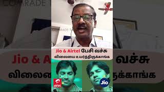 Jio amp Airtel பேசி வச்சு விலையை உயர்த்திருக்காங்க  Jio amp Airtel Price Hike  BSNL  Comrade Talkies [upl. by Ailemac]