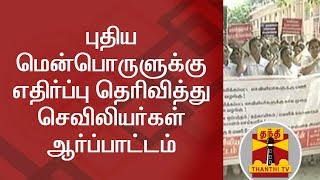 Nurses protest against new software  Thanthi TV [upl. by Eanrahs]