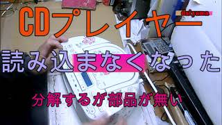 CDプレイヤー 読み込まない 回転しない ベルトは使っていなかった 原因はモーター [upl. by Ecnahs618]