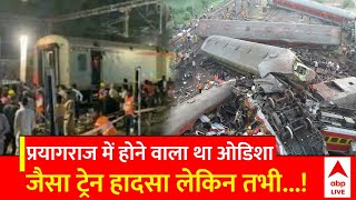 UP News Prayagraj रेलवे स्टेशन पर हादसा गाजीपुर से दिल्ली जा रही Express के 2 डिब्बे पटरी से उतरे [upl. by Deering]