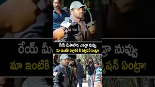 మంచు మనోజ్ ని బయటికి నెట్టేసి గేట్ వెయ్యటంతో సీరియస్ manchumanoj mohanbabu manchuvishnu shorts [upl. by Nitsirt]