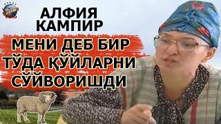 Alfiya  Meni deb bir toda qoylarni soyvorishdi  Алфия  Мени деб бир туда куйларни суйворишди [upl. by Belayneh237]