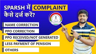 How to ComplaintGrievance in Sparsh Pension Portal  स्पर्श पर शिकायत कैसे दर्ज करें Full Process [upl. by Elna]