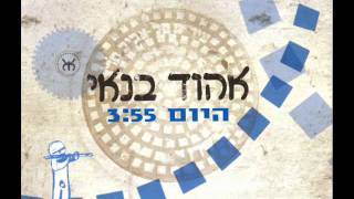 אהוד בנאי  היום Ehud Banai  Hayom [upl. by Frannie]