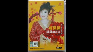 Opening to Long Piaopiao CNY Album Xiang Xiang Dou Ji Xiang 龙飘飘：祥祥都吉祥 2017 Malaysia DVD [upl. by Pasadis724]