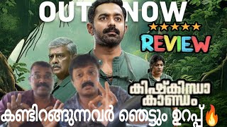 വിജയ കാണ്ഡം 👌 Kishkindha Kandam Movie Review 🔥 Asif Ali  Vijayarakavan  Aparna  Joby George [upl. by Noyes309]