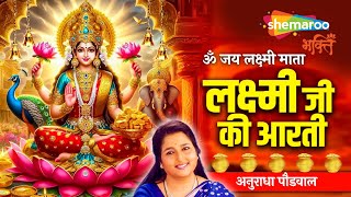 Lakshmi Ji Ki Aarti  लक्ष्मी जी की आरती  Om Jai Laxmi Mata  Laxmi Aarti  Anuradha Paudwal [upl. by Theodora100]