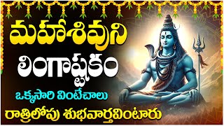 Karthika Masam Special Songs 2024  Lingashtakam  Lord Shiva Songs  Universal Money Mantra [upl. by Martelli]