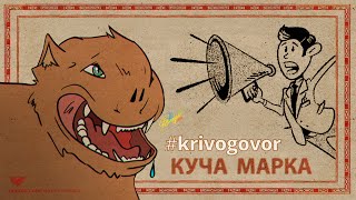 krivogovor Куча Mарка [upl. by Ahsiyt]