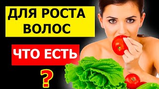 Питание и волосы Как улучшить их состояние с помощью еды [upl. by Ledif]