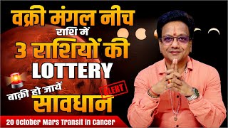 20 October MARS TRANSIT in CANCER Prediction for All SIGN  MANGAL GOCHAR mars marstransit2025 [upl. by Docilla]