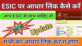 🔴 New Update  esic me Aadhar Link Kaise Kare  aadhar seeding with esi account [upl. by Doti]