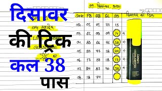 दिसावर में सिंगल 37 पास [upl. by Yesima]