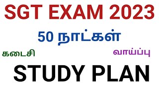 SGT EXAM 2023 50 நாட்கள் STUDY PLAN [upl. by Adnilra]