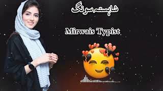 Dard ba darna lare Kam darman ba Darla rawalam Pashto New song subscribe my channel and viral video [upl. by Dinin604]