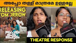 SWAKARYAM SAMBHAVA BAHULAM MOVIE REVIEW  Theatre Response  Public Review  Naseer Badarudeen [upl. by Lauro916]