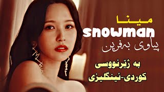 KurdampEng Sub Mina  Snowman  Sia cover  وەرگێڕانێکی ڕوون [upl. by Sadnalor661]