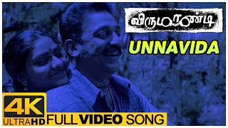 Unna Vida Song  Virumaandi Tamil Movie  Kamal Haasan  Abhirami  Ilaiyaraaja [upl. by Chor]