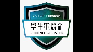 Razer  HKSESA 第二屆學生電競盃 虹彩六號：圍攻行動決賽 DAY 3 [upl. by Raimundo]