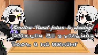 Reaction Visual prison to openingРеакция Визуальная тюрьма на опенинг [upl. by Aztiraj753]