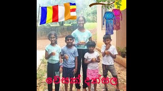 Vesak Dansala  වෙසක් දන්සල [upl. by Aceber864]