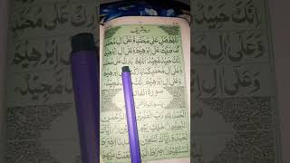 Darood Sharif heart touching tilawat [upl. by Nicolella581]