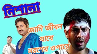 Jani Jibon Jabe Moroner Opare  Kumar Sanu Sad Song  Nishana  Ranit Roy  Ranjit Mallik [upl. by Sabelle]