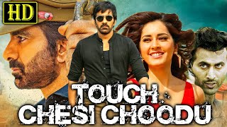 रवि तेजा और राशि खन्ना जबरदस्त एक्शन रोमांटिक फुल मूवी Touch Chesi Choodu Ravi Teja Raashi Khanna [upl. by Jo Ann]