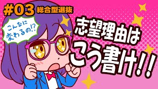 03 必見！入試の神様みっちゃんが教える総合型選抜合格のコツ2024 [upl. by Berhley]