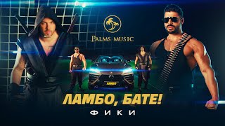 FIKI  LAMBO BATE  Фики  Ламбо бате  Official 4K Video 2024 ♪ [upl. by Yttiy157]