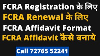 FCRA Affidavit  Affidavit Format of FCRA Registration  HOW to Write Affidavit For FCRA Reg [upl. by Esenej]