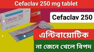 Cefaclav 250 mg এর কাজ কি। Cefaclav 250 mg tablet । Cefaclav 250 mg এর পার্শ্ব প্রতিক্রিয়া [upl. by Earas1]