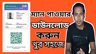 How to Check Manpower Card in Bangladesh  BMET Smart Card Download From Oneline  Manpower Check [upl. by Deerdre]