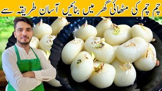 Cham Cham Recipe at HomeChef M Afzal Rasgulla Recipe [upl. by Yna237]