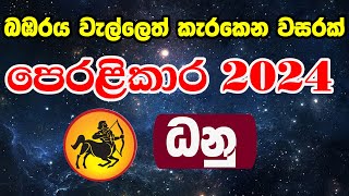 2024 Lagna Palapala Manjula Peiris  2024 Astrology Forecast  ලග්න පලාපල 2024  Danu Lagnaya [upl. by Hareenum]