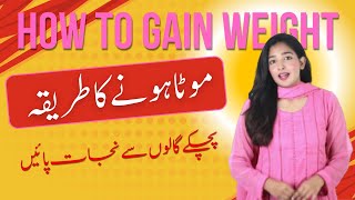 Wazan Barhane Ka Tarika  How Gain Weight Naturally [upl. by Yelehsa251]