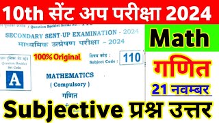 21 November Class 10th Math Subjective Subjective Question 2024 ।। Sent Up Exam Math Viral Question [upl. by Zrike]