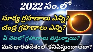 2022 Eclipse 2022 Solar amp Lunar Eclipse  Chandra Grahan Surya Grahan DateampTime eclipse in India [upl. by Ened711]