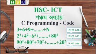 HSC ICT Chapter 5  Lecture 12  Summation of Different Series  Flochart  Programming Language [upl. by Ariayek]