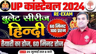 🔥UP POLICE CONSTABLE HINDI 2024  UP POLICE HINDI 2024  UPP CONSTABLE RE EXAM HINDI 2024 UPP HINDI [upl. by Jacoby719]