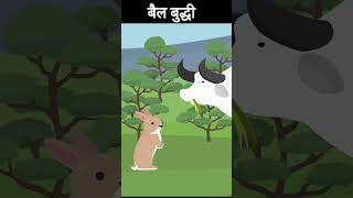 Bail Buddhi  One Minute Story  Cartoons  cartoonstory [upl. by Birdt980]