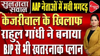 No Scope For Alliance Between CongressAAP For Assembly Polls In Haryana Delhi  Capital TV [upl. by Harmon]