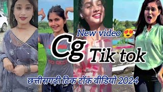 New Chhattisgarhi insta reels video 2024  Cg new tik tok video 2024 [upl. by Eecats]