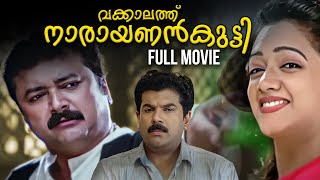 Vakkalathu Narayanankutty Malayalam Full Movie  Jayaram  Mukesh  Manya  Jagathy Sreekumar [upl. by Carina]