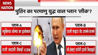 Russia Ukraine War  Leak हुआ पुतिन का Nuclear Plan   ICBM  Biden  Zelenskyy  Donald Trump [upl. by Mullen]