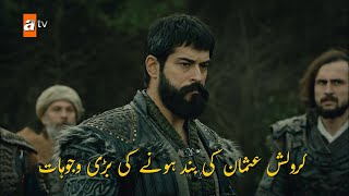 why kurulus osman season 3 episode 78 trailer not release  kurus usman season 3 episode 78 trailer [upl. by Melany982]