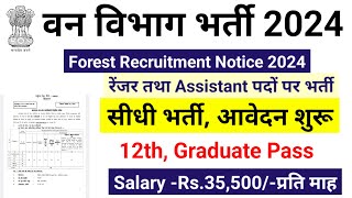 forest guard vacancy 2024 forest guard recruitment 2024 van vibhag bharti 2024 forest recruitment [upl. by Letsyrhc195]