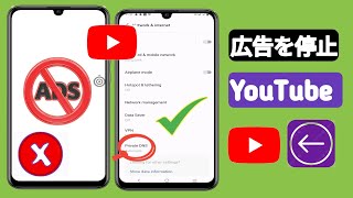 YouTube動画の広告を停止する方法2024 広告を停止する方法新しい方法 [upl. by Carver]