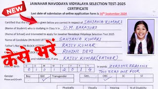 Navodaya vidyalaya school certificate form kaise bharen  navoday vidyalay study certificate form [upl. by Raddy]