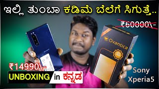 Buy Smartphones at very Low Price 🔥 Sony Xperia 5 Unboxing amp Review  Ovantica  Kannada Tech [upl. by Ellemaj]